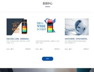 无线POS机刷卡支付网站模板-响应式手机移动端适配-蓝海网