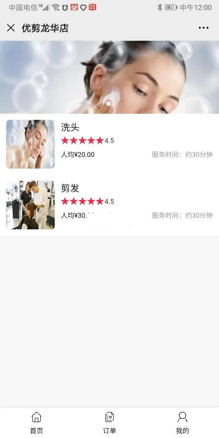 智能美业解决方案