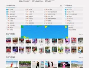 广场舞视频网站源码 基于DEDECMS织梦系统完整打包资源 轻松搭建广场舞社区平台