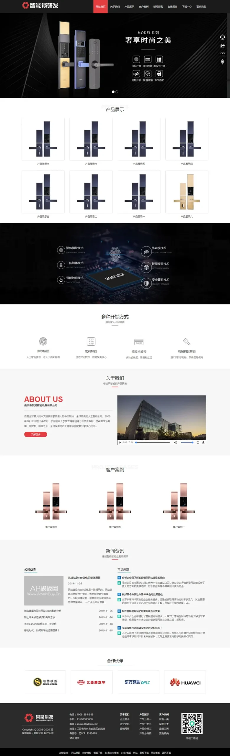 HTML5智能锁具网站模板