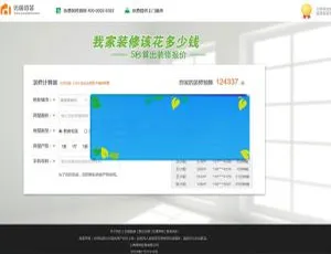 PHP仿土巴兔装修报价器源码 PC与WAP双端版-蓝海网
