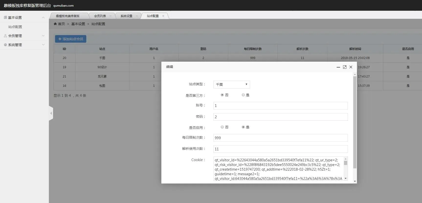 C040素材解析源码