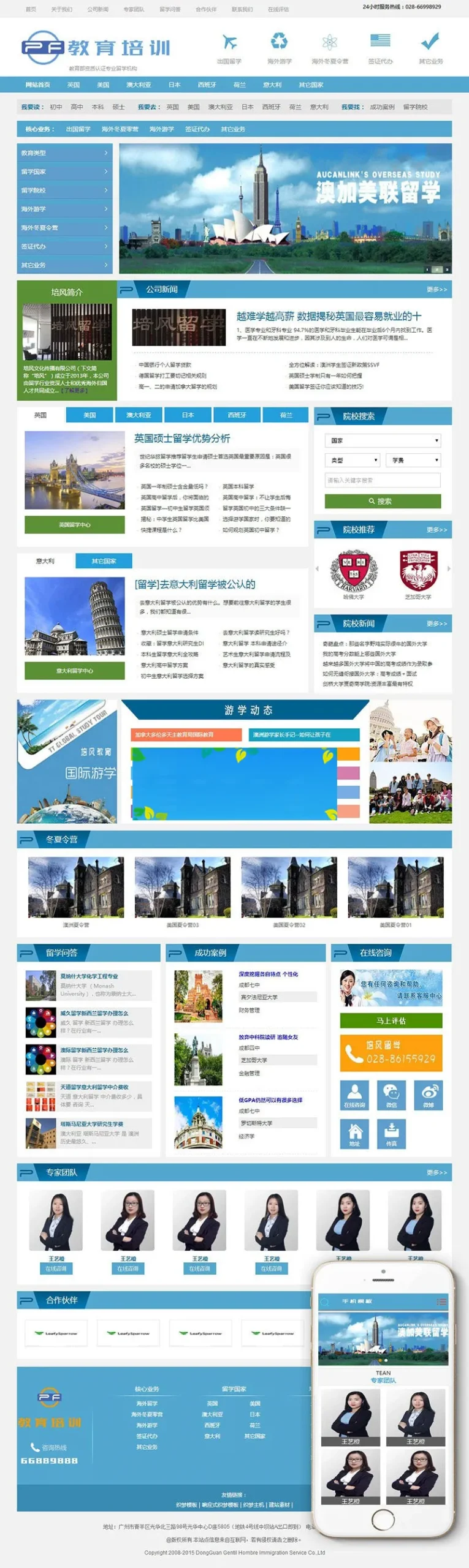 Dedecms教育模板