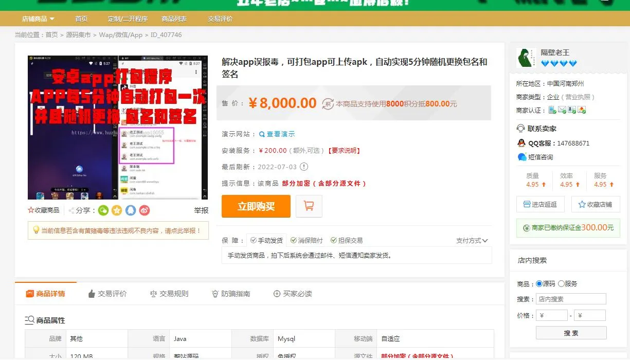 APK自动重签名