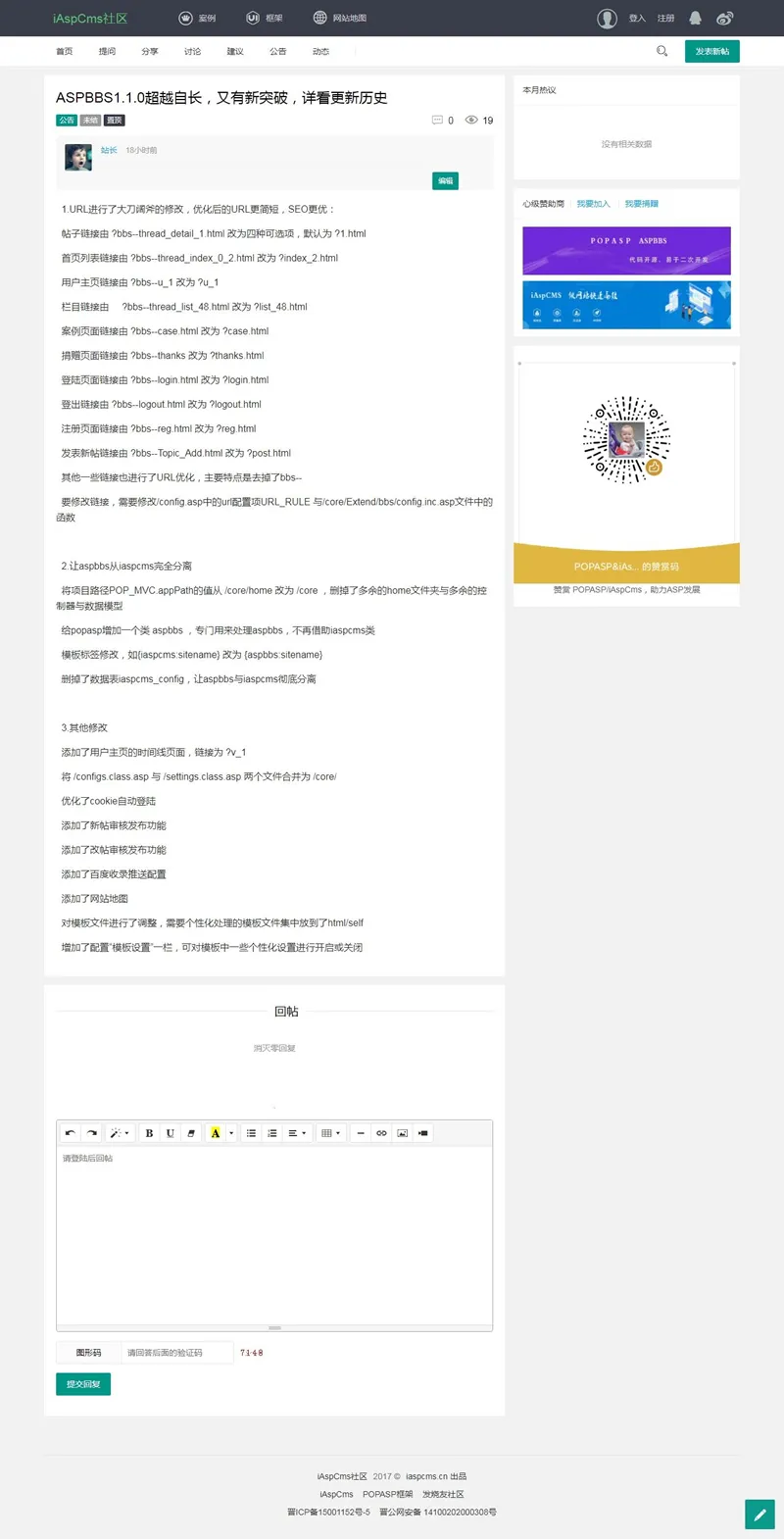 ASPBBS开源论坛系统