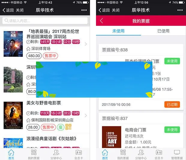 票务系统开发工具