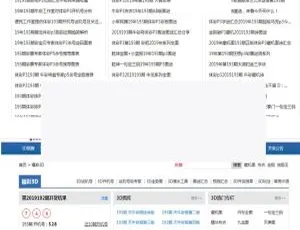 帝国CMS7.5仿牛彩网全站源码 自适应手机版