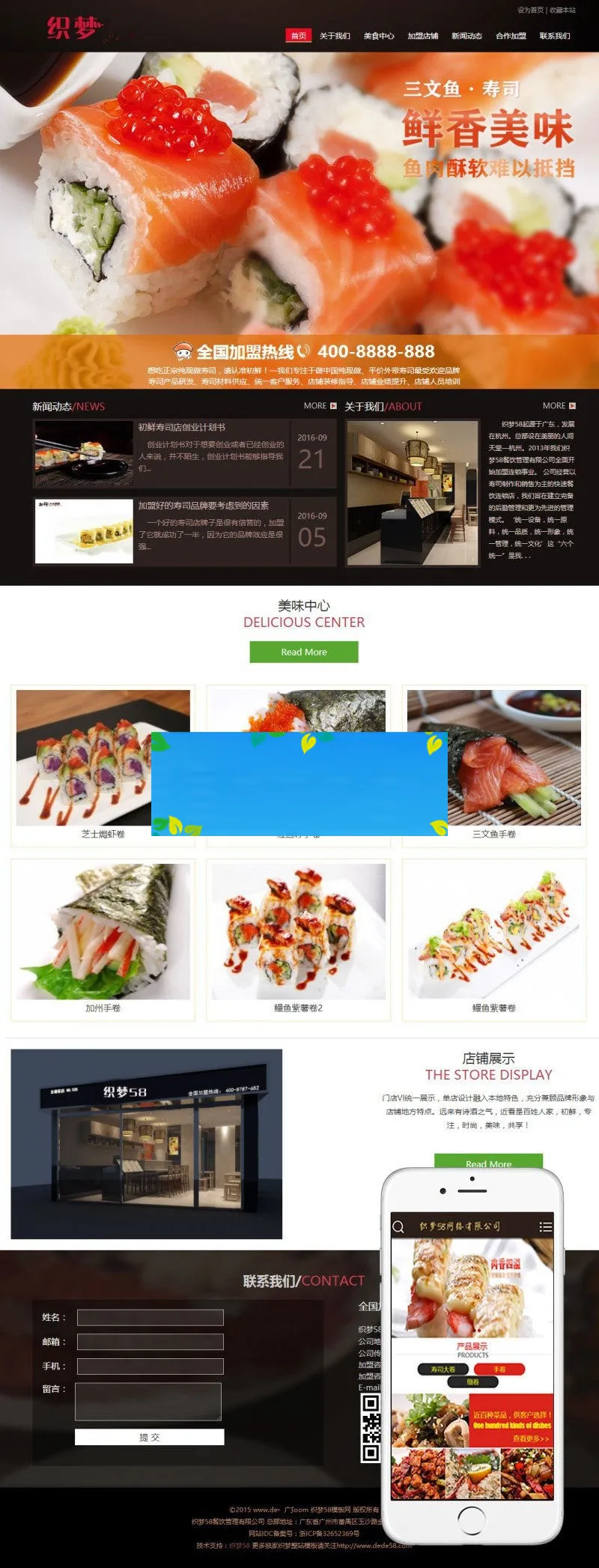 DedeCMS寿司网站模板