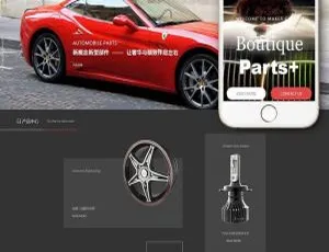 织梦DEDECMS汽车配件公司网站模板 响应式炫酷设计 自适应移动端