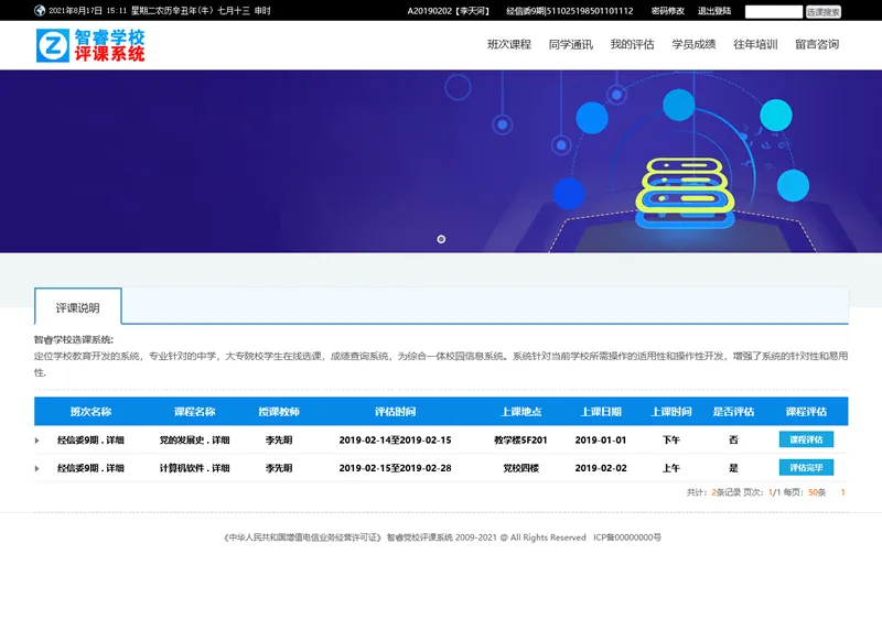 在线评课系统