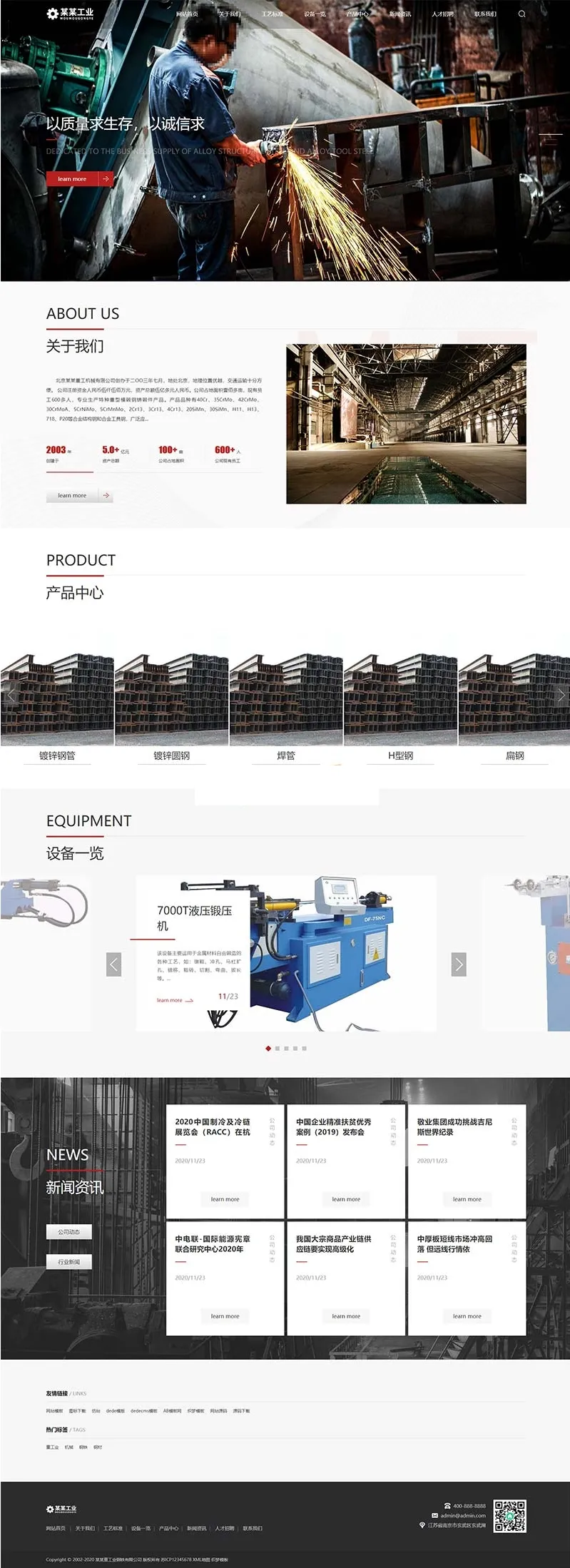 响应式工业设备网站源码