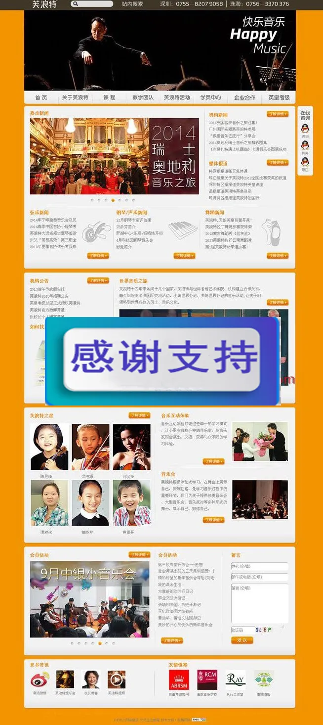 DEDE教学网站系统