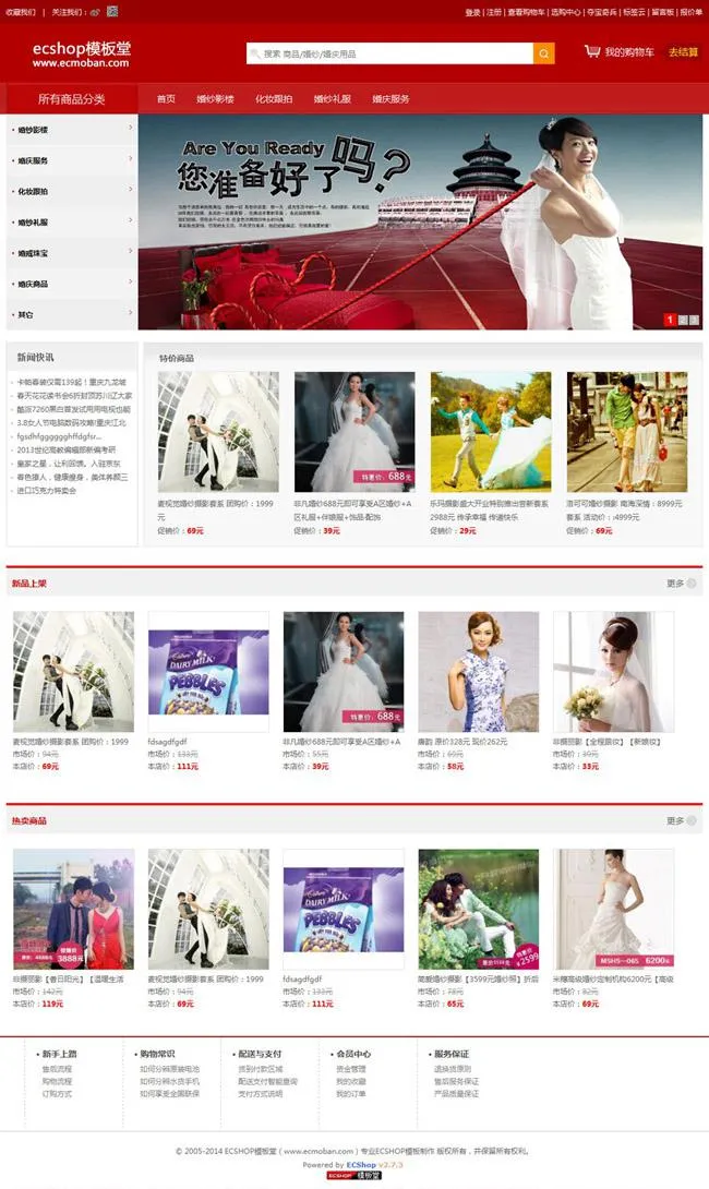 ecshop婚纱主题设计