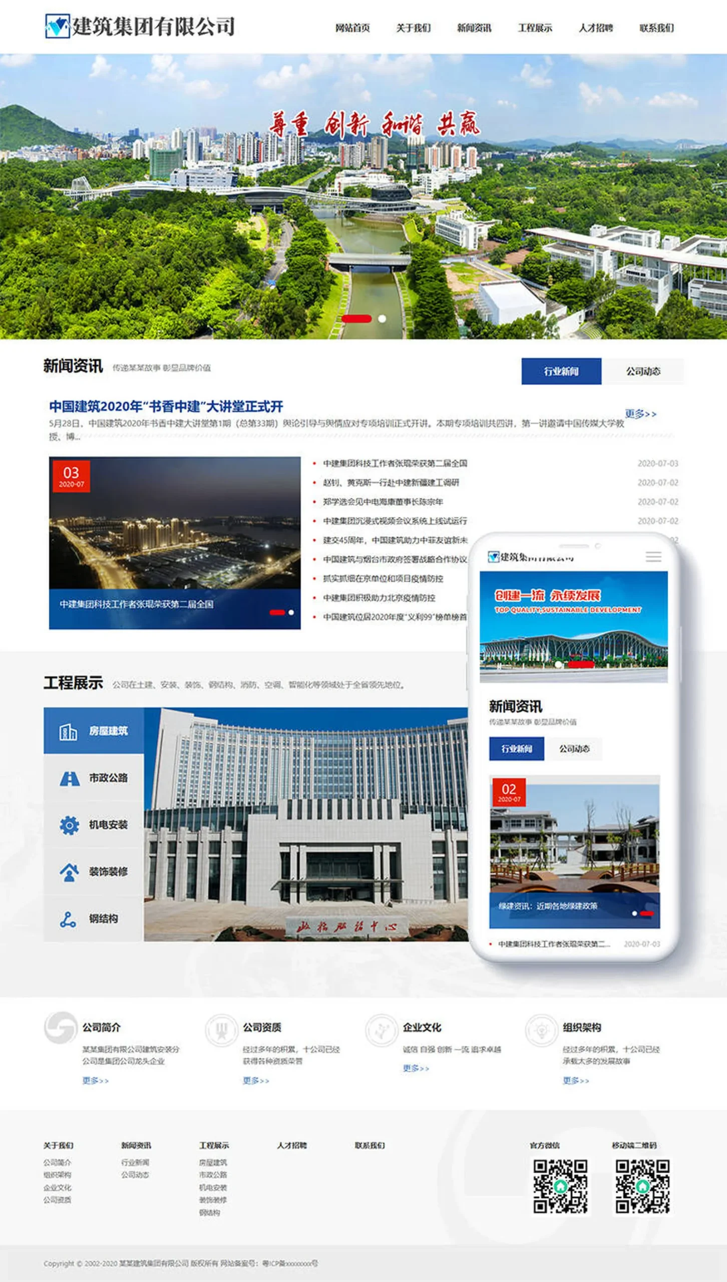 响应式网站源码