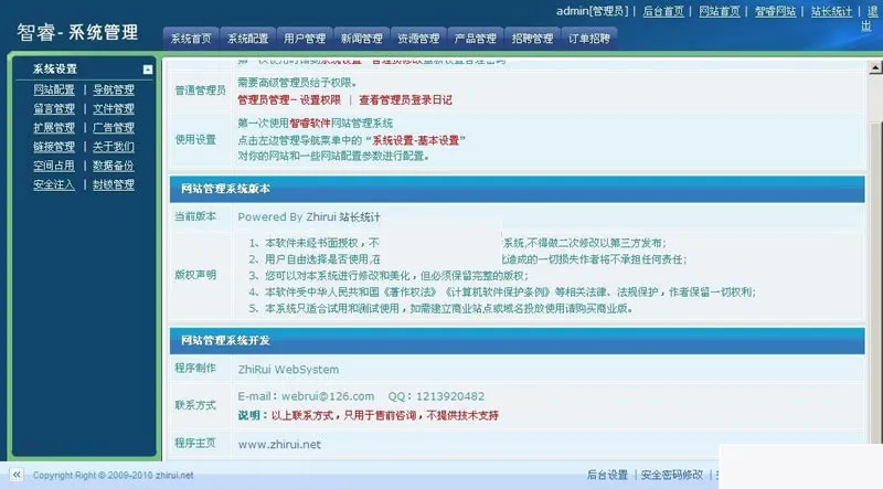 智睿企业网站管理系统v11.1.2
