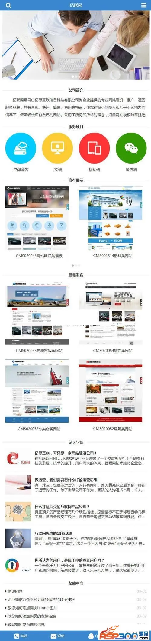 企业SEO优化建站平台