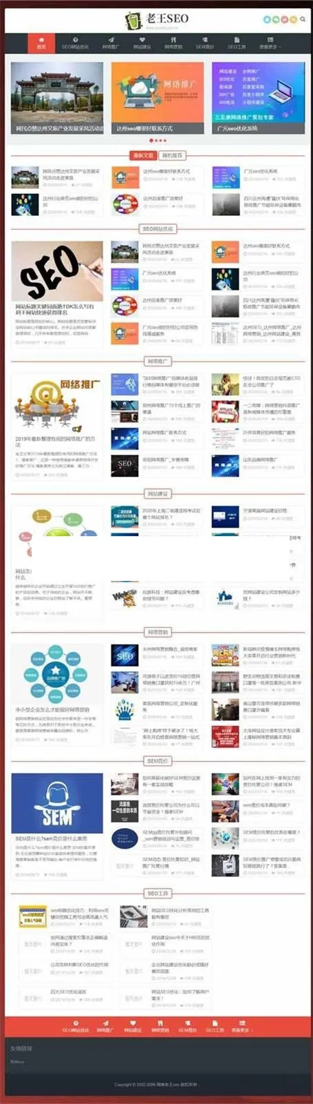 DedeCMS移动SEO优化