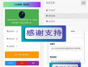 PHP烟雨要饭系统1.5 在线源码搭建