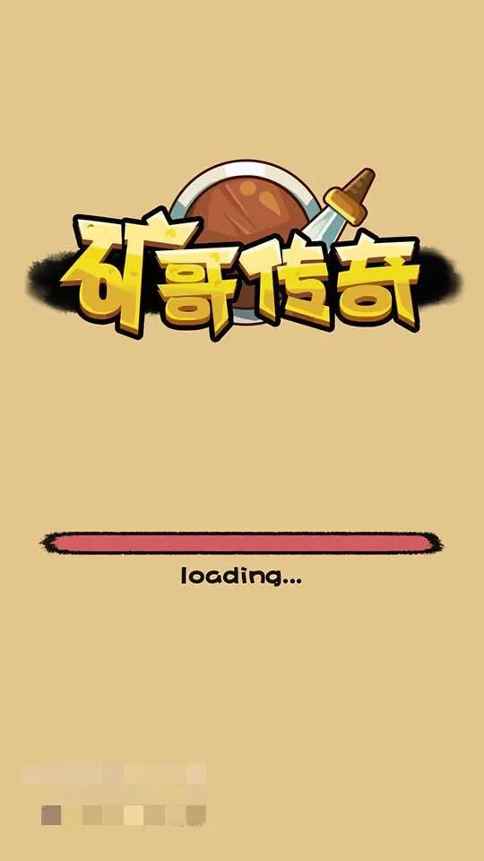 矿哥传奇