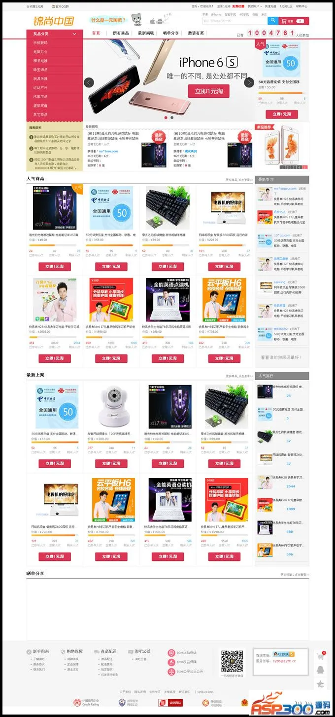 PHP抽奖源码
