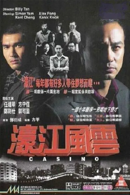 真实事件改编 粤语