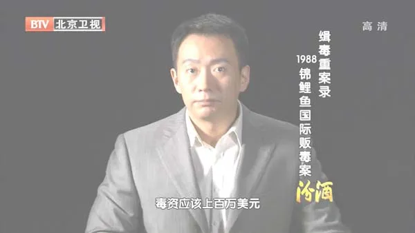 锦鲤鱼藏毒案