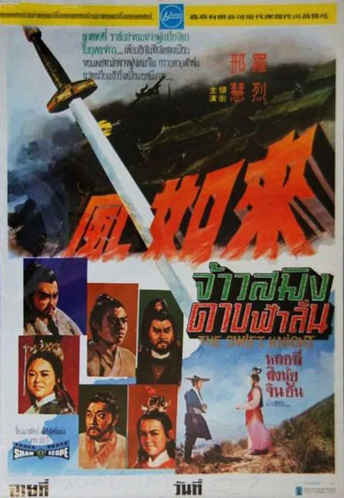 来如风 1971