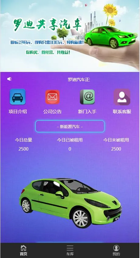 共享汽车系统