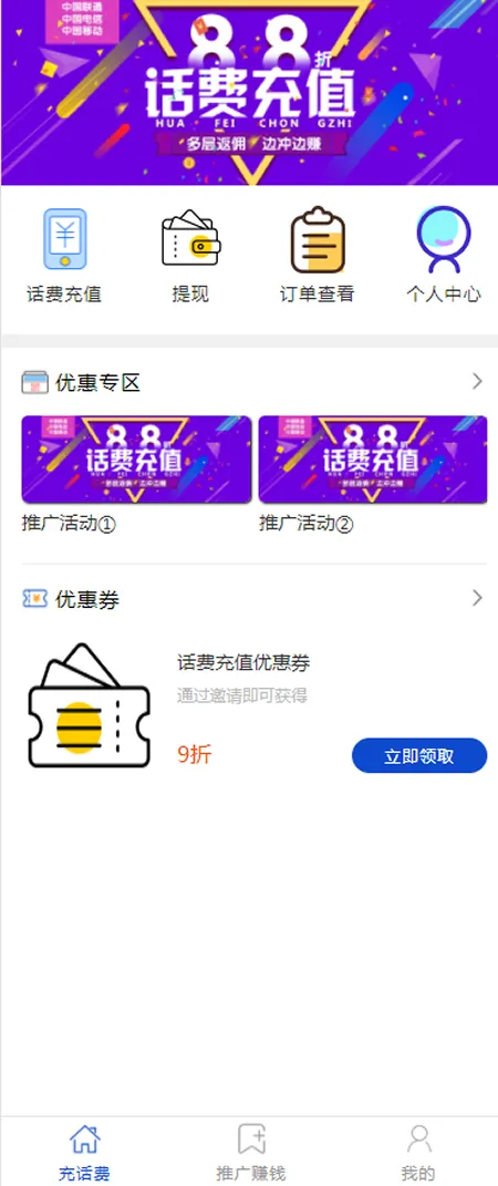 话费充值系统安装配置