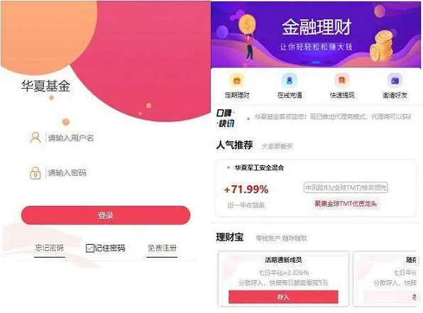 高效投资理财系统