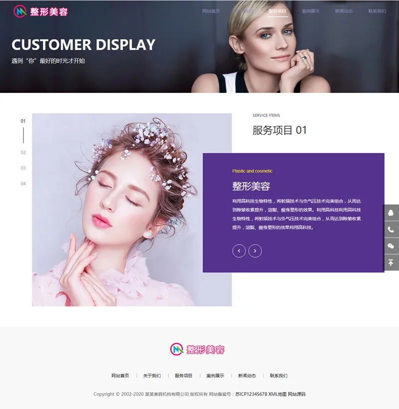 HTML5整形医院建站