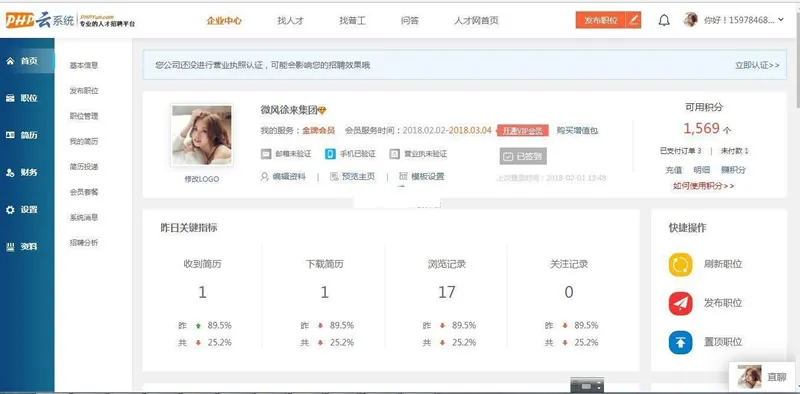 视频面试招聘系统