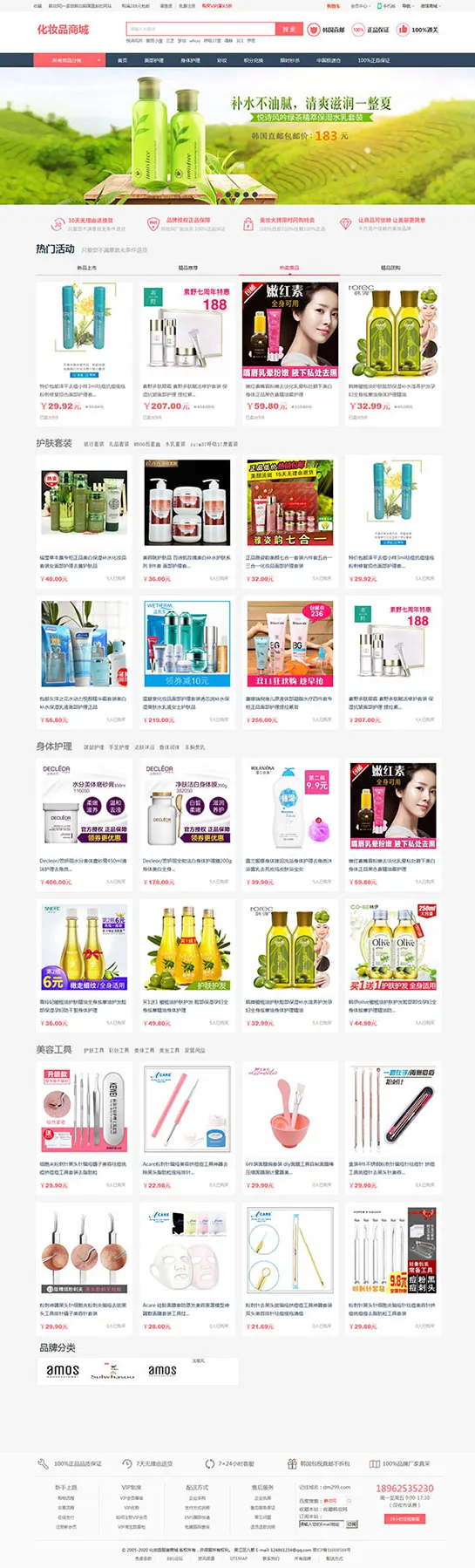女性护肤B2C解决方案