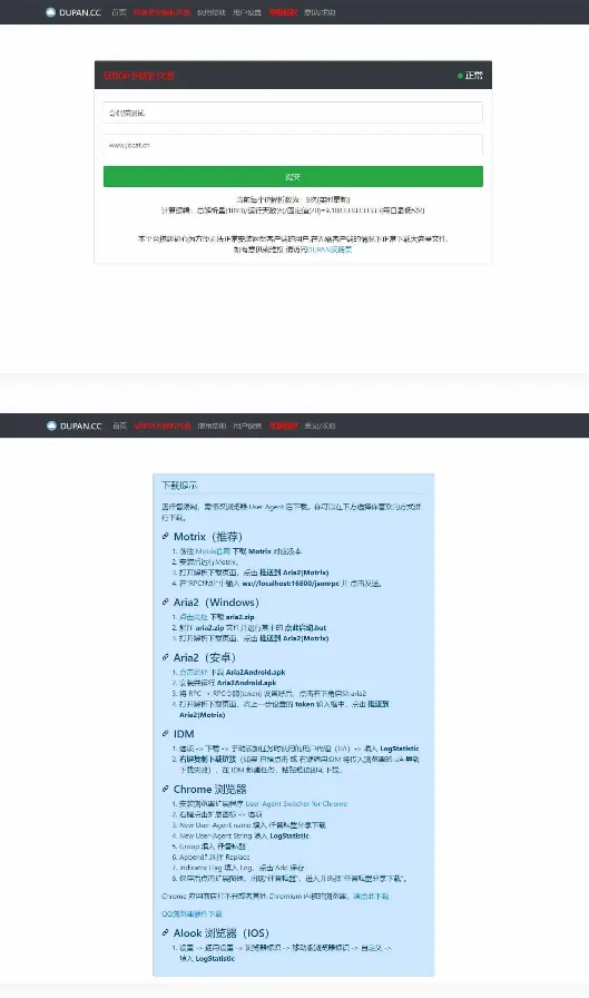 PHP网盘加速源码