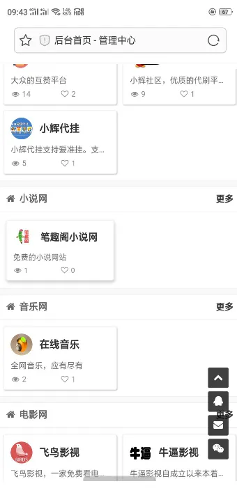 PHP MySQL后台管理