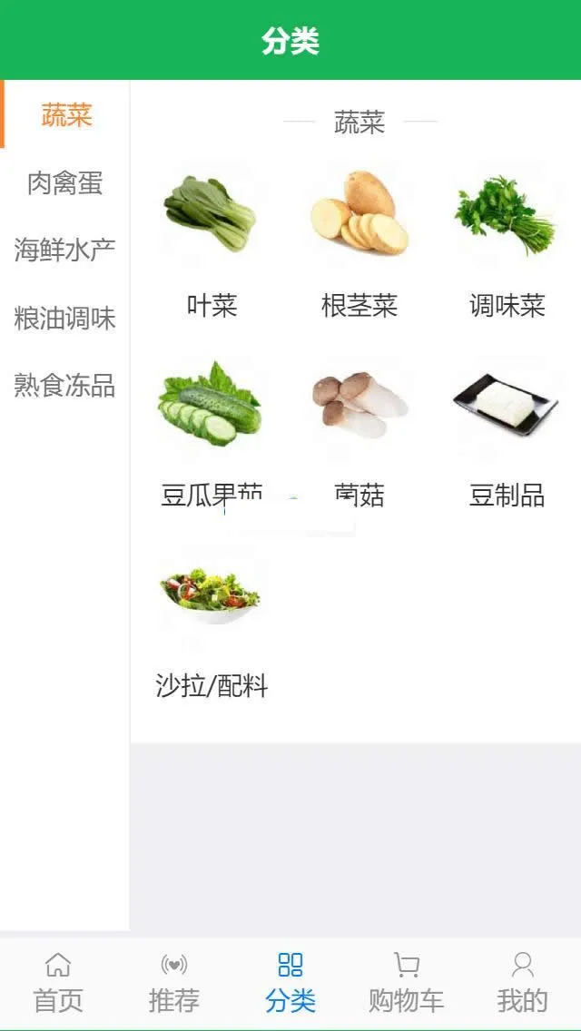 生鲜O2O连锁系统