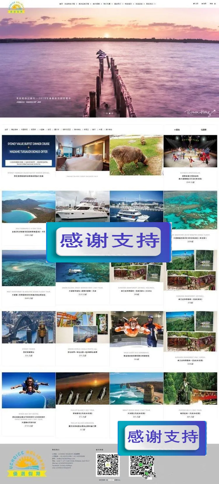 帝国CMS旅游预订系统