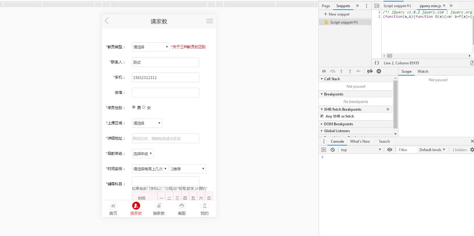 家教APP封装服务