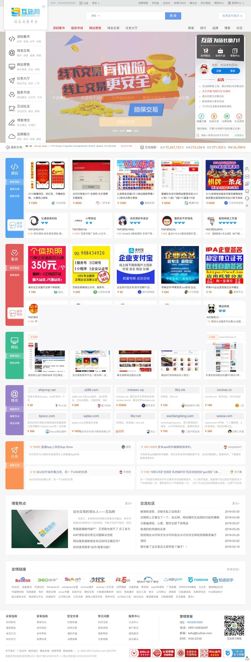 源码交易平台搭建