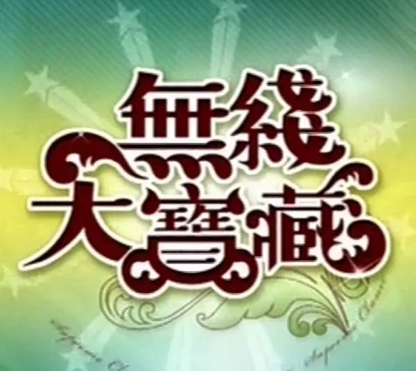 星马演唱会经典合集