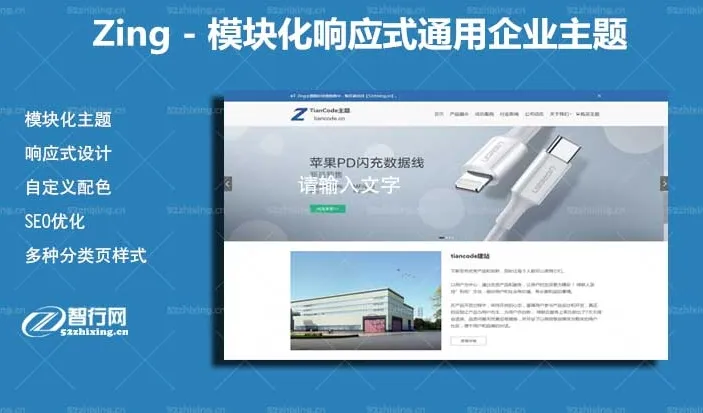 WordPress企业商城主题