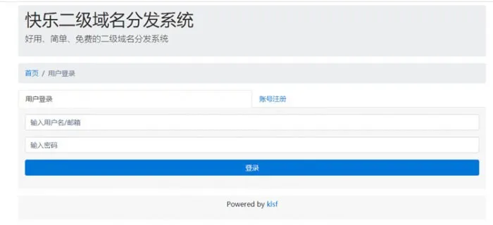 PHP二级域名系统