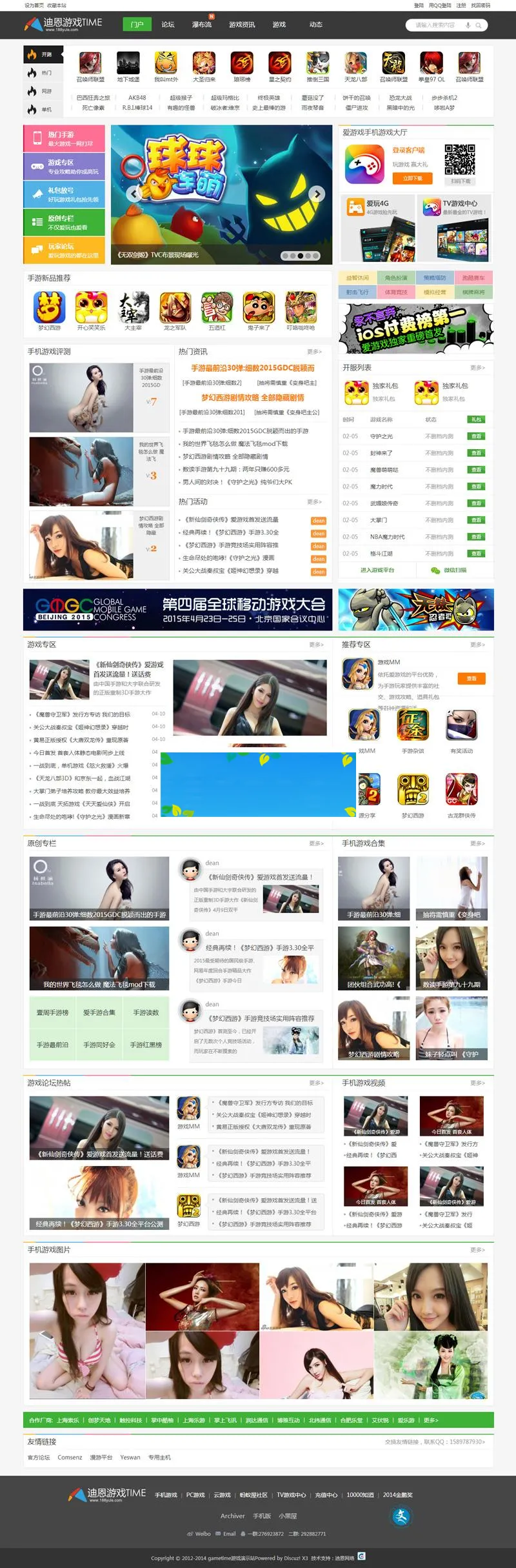 响应式Discuz主题