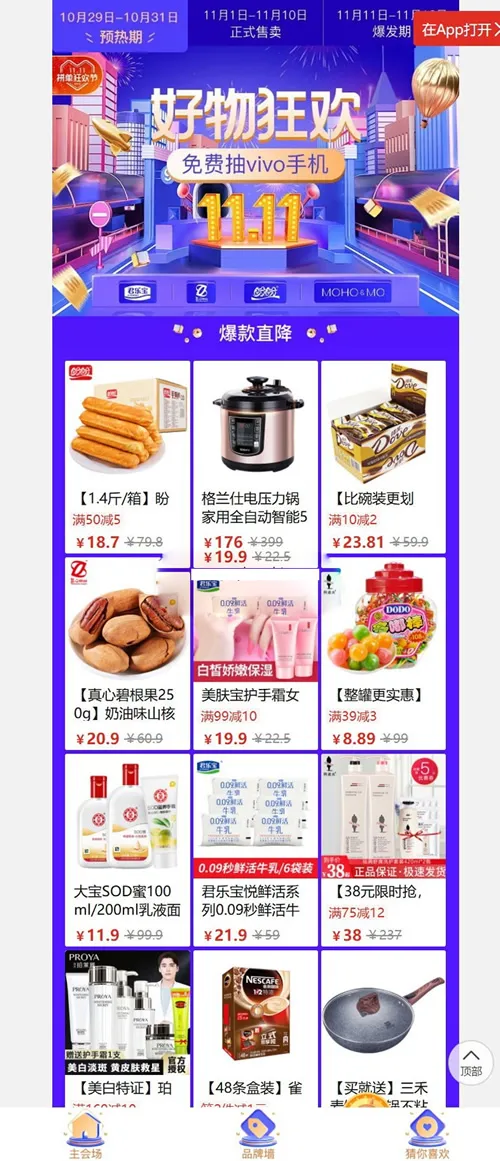 WeChat group buying system source code