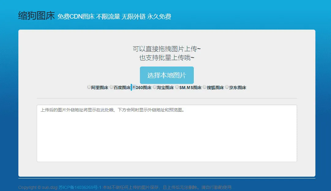 免费图床接口