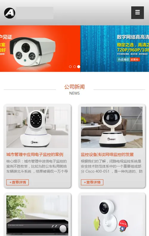 HTML5视频监控模板
