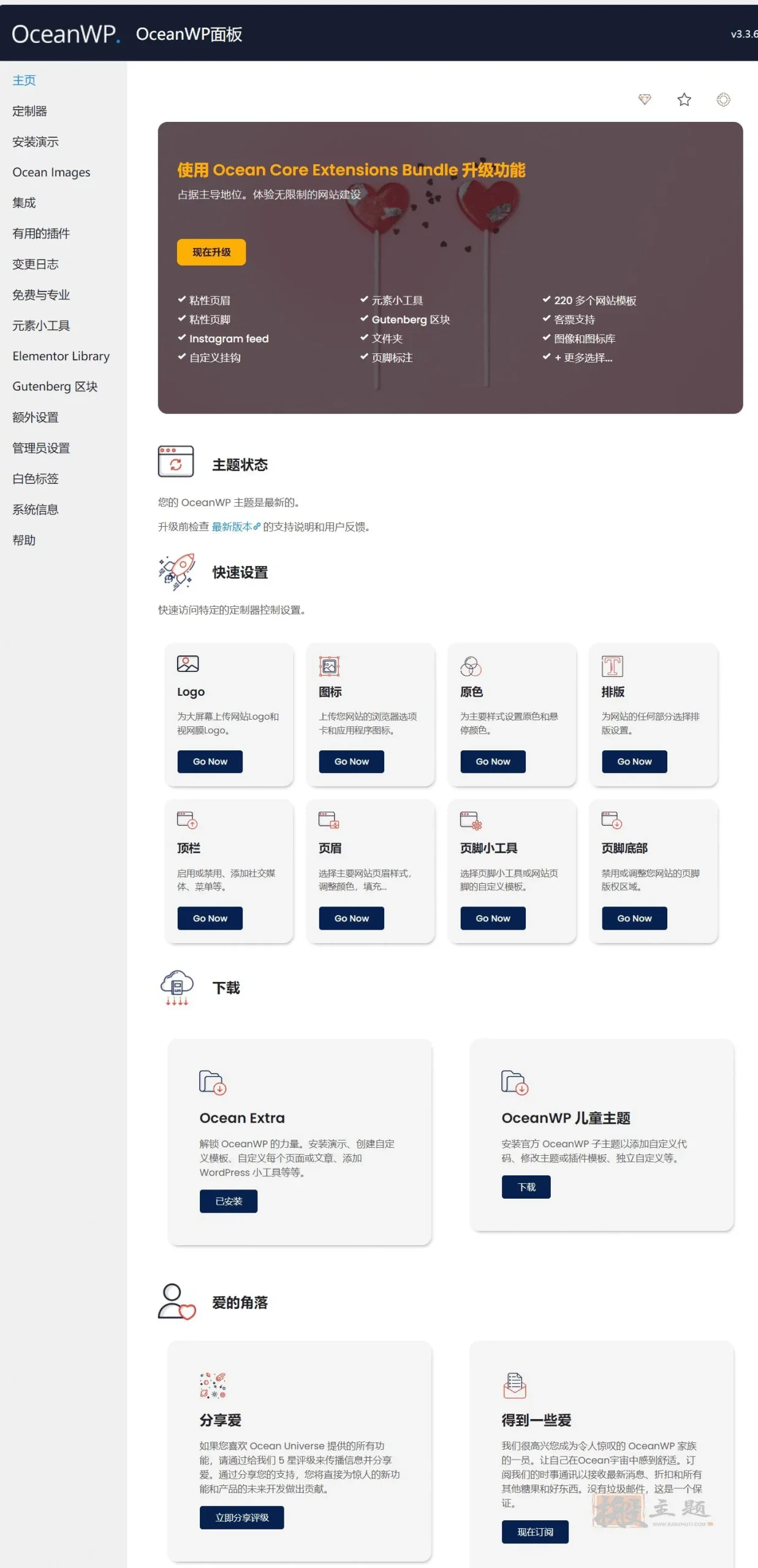 Elementor兼容主题