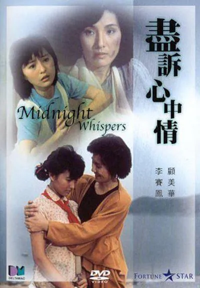 午夜私语时代悲歌