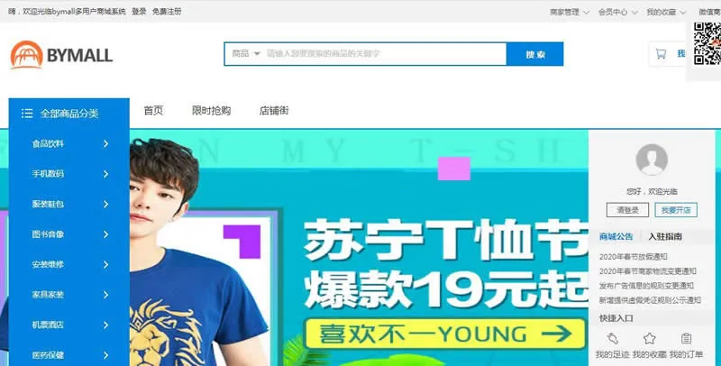 模块化电商系统开发