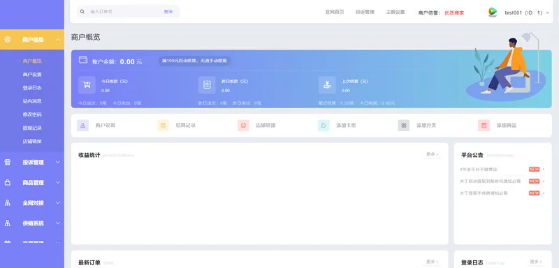 手机端多主题支持